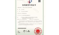 點擊查看詳細信息<br>標題：實用新型專利證書 閱讀次數：631